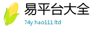 新澳门天天免费精准大全谜语惟2025年免费资料大全最新版本